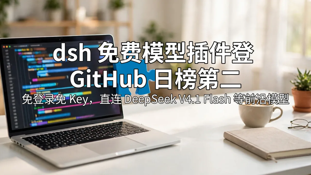 A bright developer desk with a laptop showing a code editor and a puzzle piece plugging into the screen, overlaid headline about the dsh free-model plugin ranking No. 2