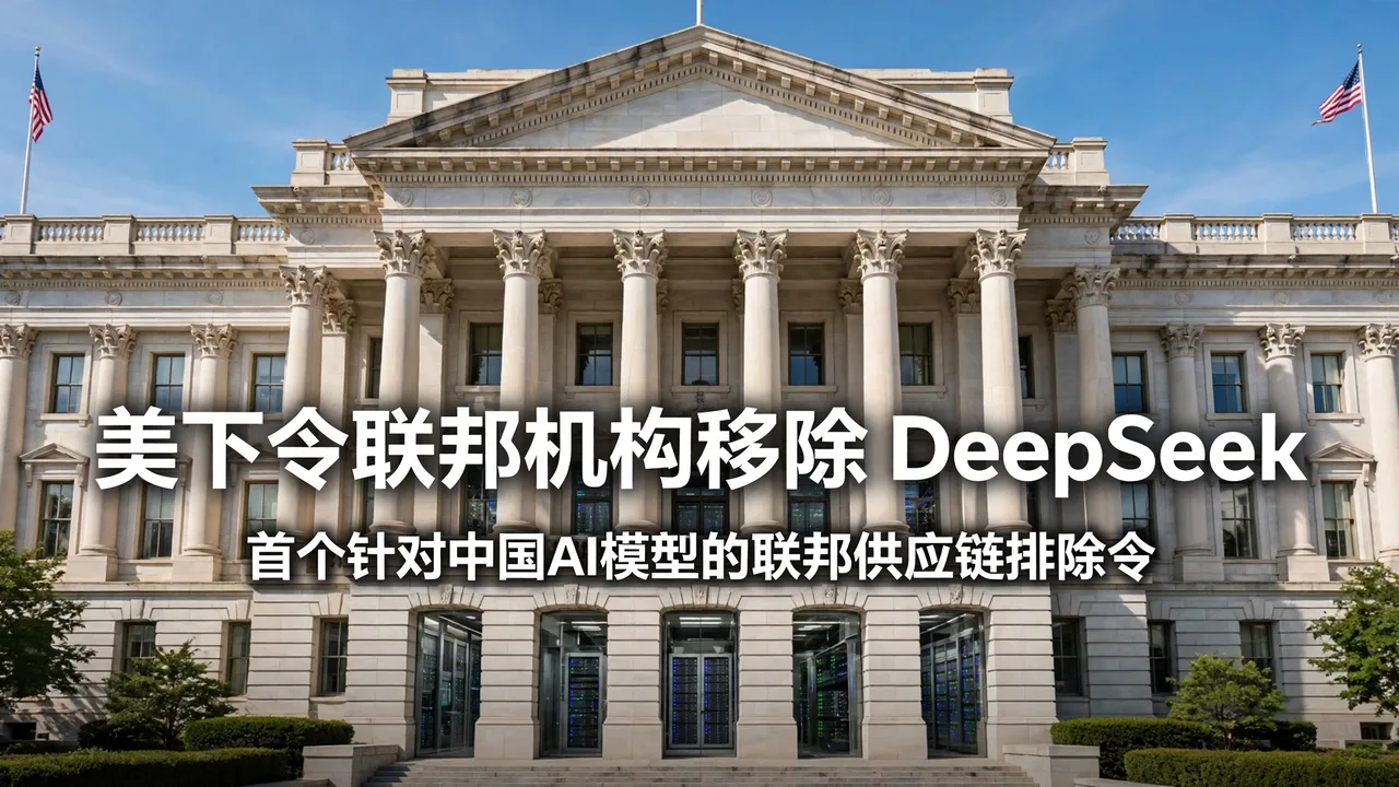 明亮的美国联邦政府大楼与数据中心画面,白色大标题压图